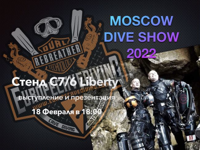 Выставка Moscow Dive Show - 2022